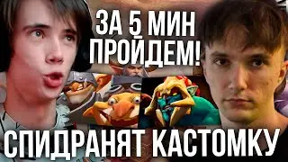 Серега Пират и Дедодед ПОТНО СПИДРАНЯТ КАСТОМКУ