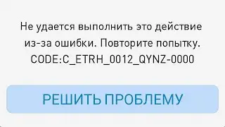 Проблема входа в PES 2021 | Решение ошибки CODE:C_ETRH_0012_QYNZ-0000
