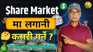 How To Invest In Nepal Share Market | Share Market Ma Lagani Kasari Garne | How to invest in Stocks