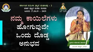 It is a great Experience to see our illnesses go away| Smt. Sarojini Patil |#Pmckannada