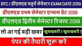 deled 4th semester exam date 2019// btc 4 semester exam date 2019/ UP BTC Date Sheet 2019
