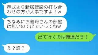 義父が余命を宣告された瞬間に遺産を使って新居を建てようとした息子の嫁「葬式なんて関係ないw」→優しい姑が遂に怒り出した結果...w