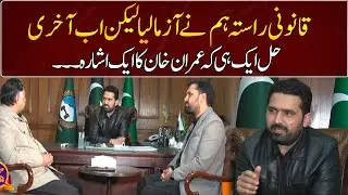 We have tried the legal route but now the last solution is? | Sohail Afridi | GNN
