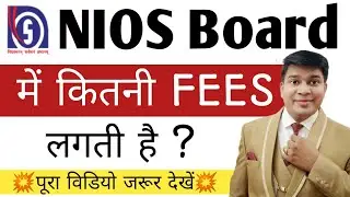 nios board me fees kitni hai|nios board me fees kitni lagti hai|nios board admission fees