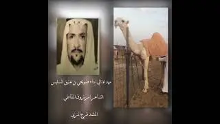 شيلة مهداه الي ابناء؛ضويحي بن عتيق السليس