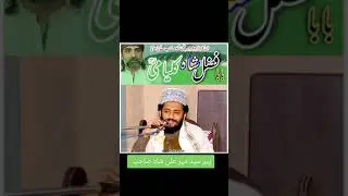 Baba Fazal Shah ka janaza peer mehar Ali Shah ny perhaya \syed Fasih Ul Hassan Shah