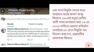 Big News Himanta biswa sarma declared Health department result/DHS grade 4 result date 16th may 2023