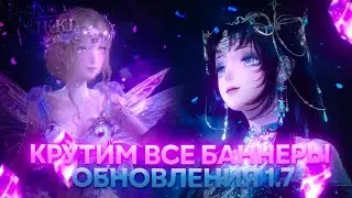 АРХИВНЫЕ КРУТКИ патча 1.7 | Сезон слез ♡ Infinity Nikki
