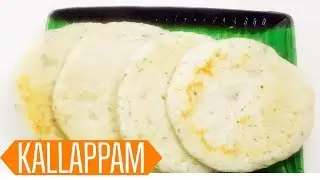 Kallappam|Kerala style Vellappam/Kallappam recipe|Appam |Kerala Appam recipe|
