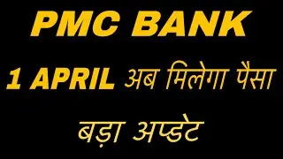 Pmc Bank news | Pmc Bank latest news | Pmc Bank big update