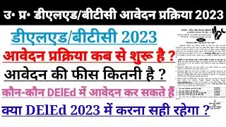 UP Deled 2023 Application Form/How to take admission in Uttar Pradesh D.El.Ed 2023/UP Deled 2023 ...