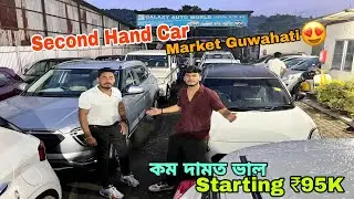 Second Hand Car Market in Guwahati|Used Car Market|Sehera Beya Lora|Swift,Alto|Galaxy Auto World