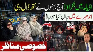 Adiala Jail Latest Situation | What Happened Outside Adiala Jail Today