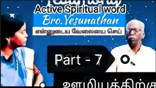 Bro.Yesunathan Testimony Part - 7 Episode - 7 Sis.Beulah/Tamil Christian Testimony #testimony