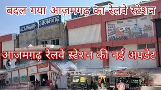 Azamgarh railway station new update # Azamgarh railway station #आज़मगढ़ रेलवे स्टेशन # रेलवे स्टेशन