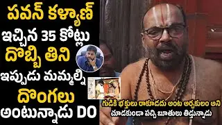 పవన్ కళ్యాణ్ కొండగట్టుకు ఇచ్చిన 35 కోట్లు దొబ్బి తిని🔥| Kondagattu Preists Protest For Justice