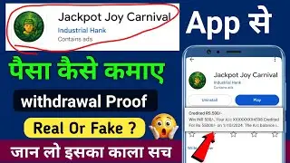 Jackpot Joy Carnival Withdrawal Kaise Kare | jackpot joy carnival real or fake | TechnoSilver Review