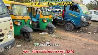 बैंक से खिची हुई गाड़ियो की नीलामी है | Shriram Automall Chhatarpur MP | Car Auction 