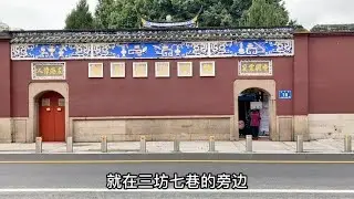 福州的林则徐纪念馆，带大家参观一下