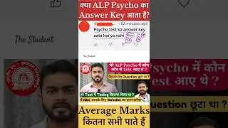 क्या ALP  Psycho का Answer Key जारी किया जाता है ? #alppsychotest #shorts