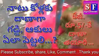 Natural kollu/ feed cost / kg rs.5