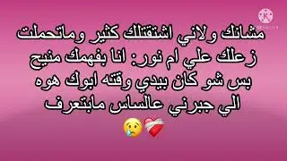 قصه حب نور وقمر (احببت اخته) #كامله ♥️🔥🦋