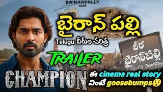 Champion Movie Bairanpally Real story Explained in Telugu ❤️&zwj;🔥🙌🏻 | Roshan Meka, Anaswara rajan