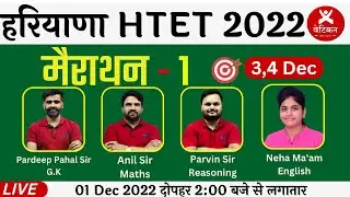2:00 PM || HTET 2022 Marathon || HTET Previous Year Questions || HTET || Vatican Institute