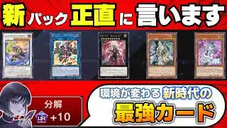 【遊戯王】2月の新パックについて正直に語るmagu6o/K9/VS/ヴァレット/シンクロン/イビルツイン/新弾解説【マスターデュエル/切り抜き/まぐろ】