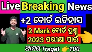+2 History 2 Mark Selection Questions Board Exam Important Question #history #himansu sir #mychse