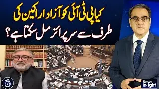PTI | Independent Lawmakers | Surprise Support | Punjab Politics | Election Update - Pakistan news