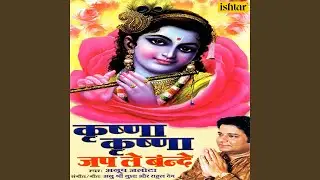 Mohan Hamare Madhuban