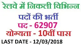 Railway Group D Recruitment 2018 || Railway Recruitment 2018