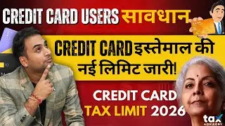 Credit Card Transaction limit for Income Tax  | Income Tax Notice on Credit Card Usage #creditcard