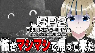 🔴【日本事故物件監視協会2】暗夜さんの最怖ゲームが怖すぎた!リアルの事故物件を監視しする簡単なお仕事するホラゲを完全初見で初見様歓迎でコメ全部読み【実況/Vtuber/初見歓迎/初見大歓迎/ホラー】
