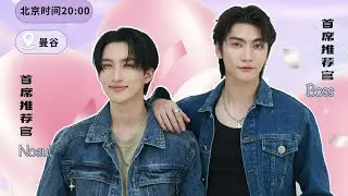 20250529 BossNoeul Tai Ge Ye 泰格耶 Weidian Livestream