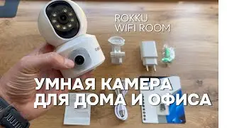 Как настроить камеру Rokku WiFi Room за 5 минут