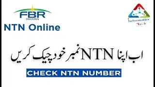 How can we check NTN number online in Pakistan | FBR NTN number online check kren ka tarika