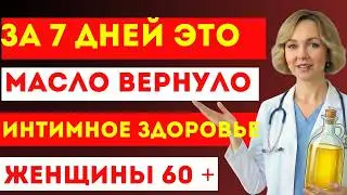 Гинеколог: Нанесите это натуральное масло аккуратно и улучшите интимное здоровье всего за 7 дней