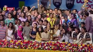 കലാ കിരീടം തൂക്കി കണ്ണൂര്‍... സ്വര്‍ണക്കപ്പ് സമ്മാനിച്ച് മോഹന്‍ലാല്‍ | School Kalolsavam