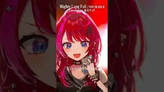 Rock Vsingerが「Mighty Long Fall / ONE OK ROCK」本気で歌ってみた！【宙月ティラ】