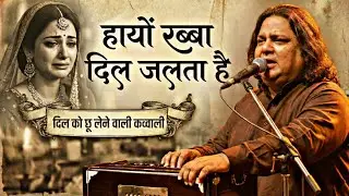 Hayo Rabba Dil Jalta Hai | हायों रब्बा दिल जलता है | Qawwali | Sufi Safar