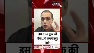 इस समय बुक की कैब... तो कंपनी लूट लेगी ! | Top News | Hindi News |Samachar Plus | Rajastha News