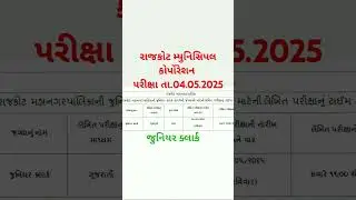 RMC JUNIOR CLERK CALL LETTER DOUNLOAD 2025#RMC #generalknowledge #gk #history