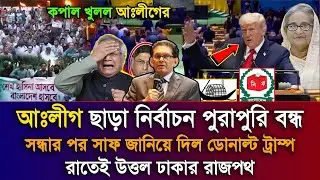 Ajker Bangla News 11 Jan 2026 | Breaking News Today | ALR TV NEWS 28