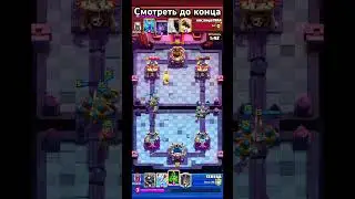 #clashroyale #clashroyaleshorts #supercell #клешрояль #gaming #clash #games #trending #memes #top