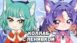 🔴 Доставка новогоднего настроения || Коллаб с ✨Ленивкой✨ [Feel the Snow] #втубер #Ехидная #ruvtuber