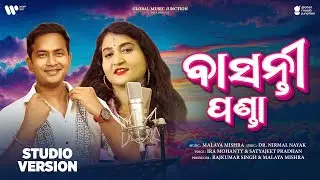 Basanti Panda | New Odia Song 2025 | Ira Mohanty , Satyajeet Pradhan | Malaya Mishra | GMJ Odia