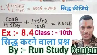 त्रिकोणमिति के सिद्ध करने वाला || Class 10th Trigonometry sabit karne wala || Trikonamiti maths Que.