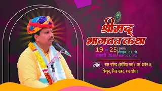 LIVE || Day - 05||Shri Mad Bhagvat Kath || Pandit Arvind Vyas ji Maharaj || बरोदया कलां सागर  (m.p.)